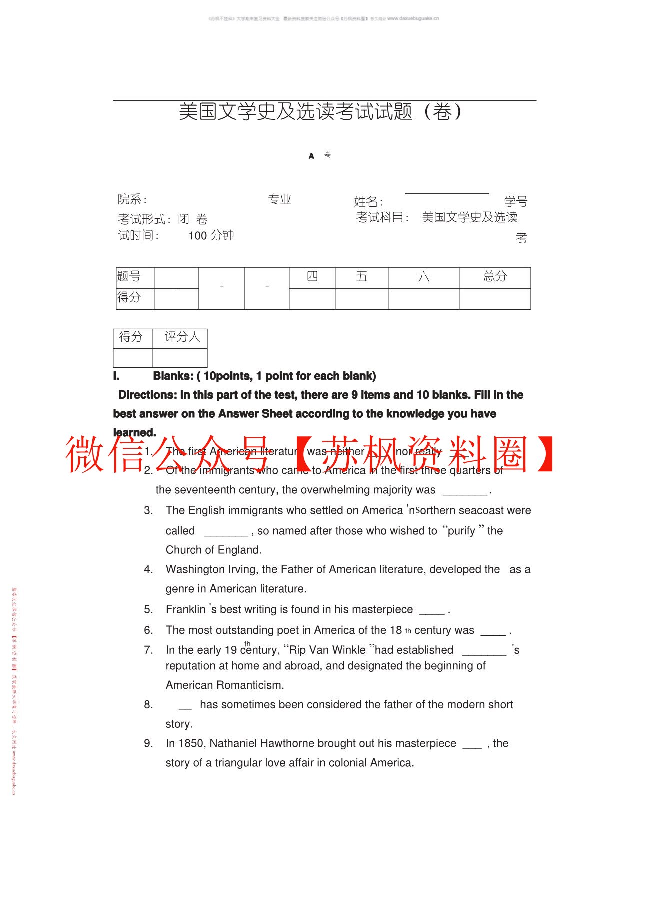 美国文学史
